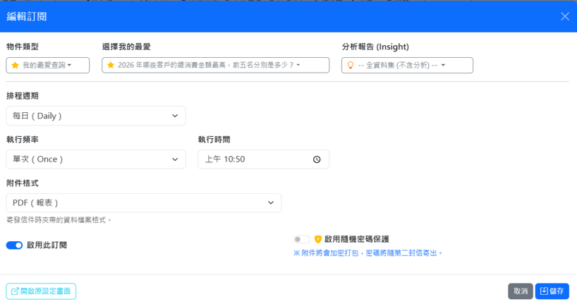 訂閱排程